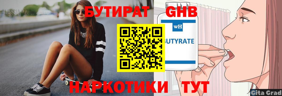 Бутират BDO  Вход с VPN  Артёмовский 