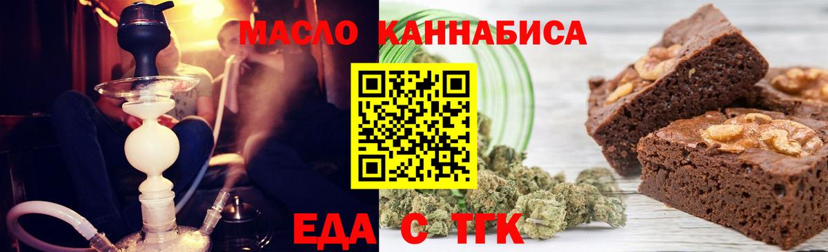 Печенье с ТГК конопля  Вход с VPN  Артёмовский 