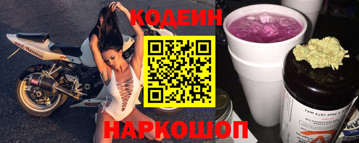 Кодеиновый сироп Lean Purple Drank Артёмовский