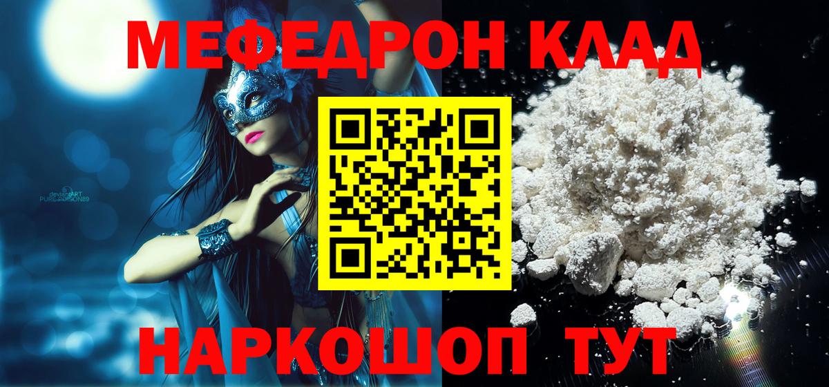 Меф  Вход с VPN  Артёмовский  Мефедрон  МЯУ-МЯУ мяу мяу  МЕФ кристаллы 